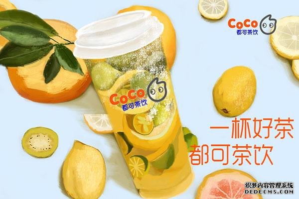 coco奶茶产品图2 coco奶茶产品图2