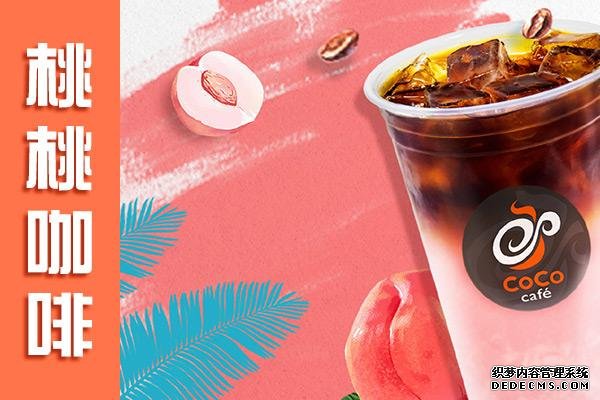 coco奶茶产品图3 coco奶茶产品图3