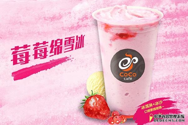 coco奶茶产品图1 coco奶茶产品图1