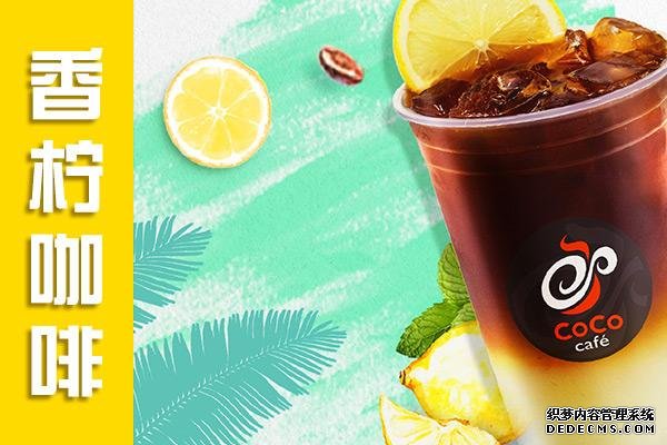 coco奶茶产品图2 coco奶茶产品图2