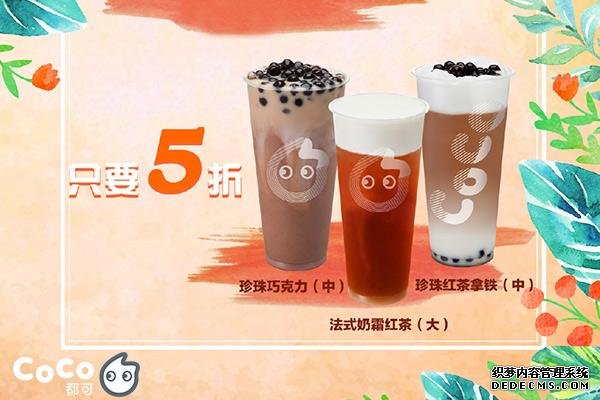 coco奶茶产品图3 coco奶茶产品图3