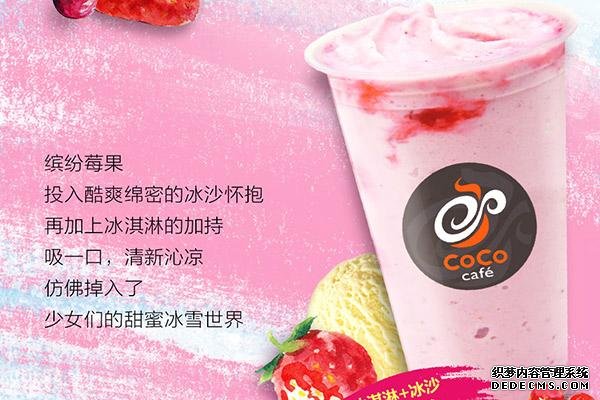 coco奶茶产品图4 coco奶茶产品图4