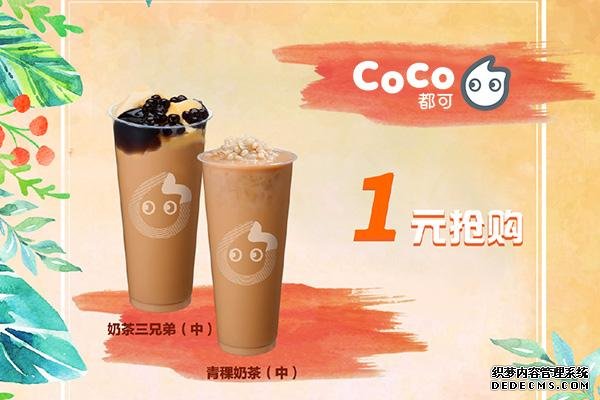 coco奶茶产品图2 coco奶茶产品图2